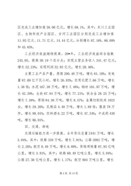 国民经济发展工作报告.docx