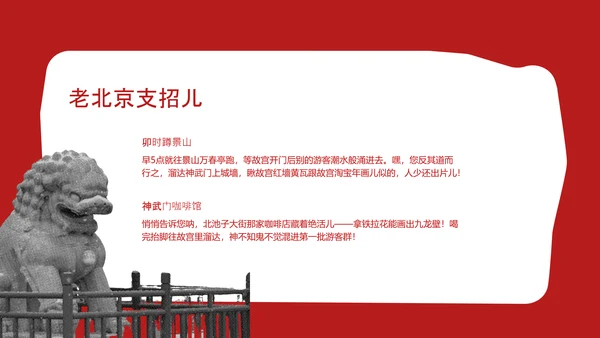 红色趣味拼贴风北京旅游攻略