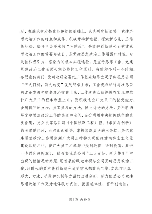 局宣传工作暨政研会成立大会上的讲话.docx