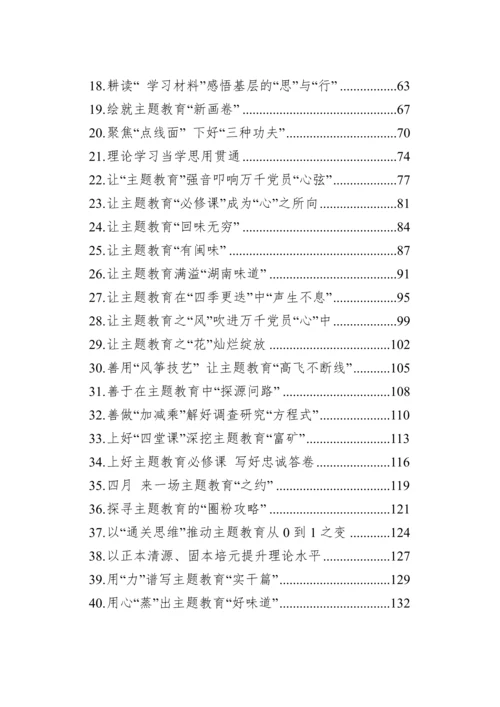 2023年学习贯彻新时代中国特色社会主义思想主题教育心得汇编（49篇）.docx