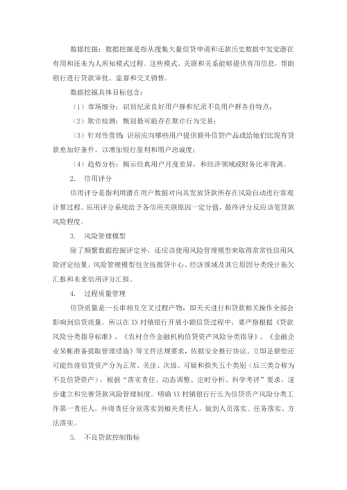 村镇银行三年发展综合规划.docx