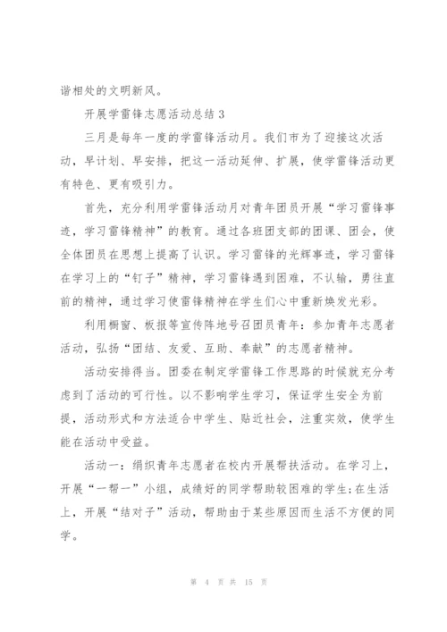 开展学雷锋志愿活动总结（10篇）.docx