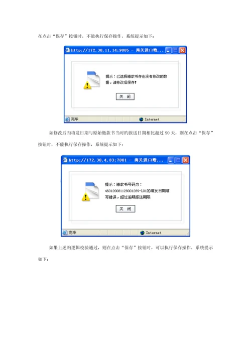 海关进口增值税缴款书稽核系统操作标准手册.docx