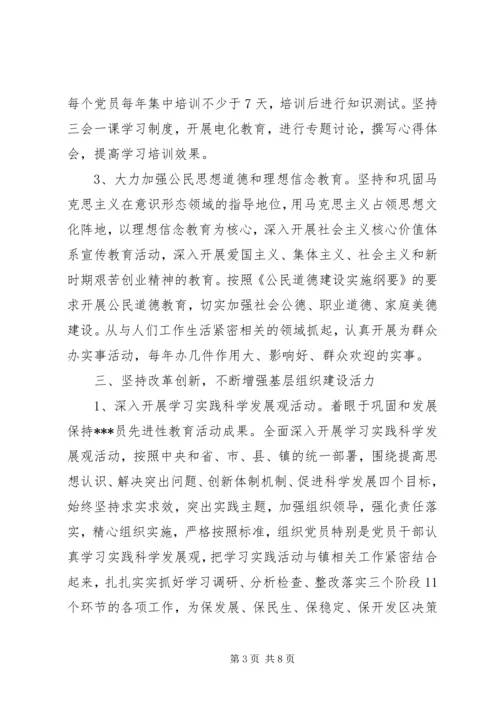 村党支部20XX年党建工作计划 (2).docx