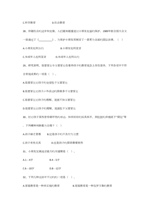 2023年学前家庭教育试题库.docx