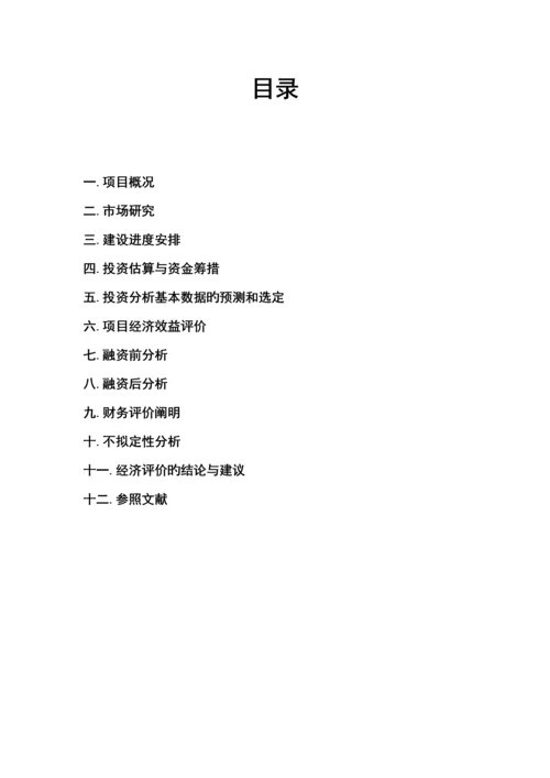 关键工程经济学优质课程设计.docx