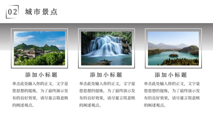 简约黑白城市介绍通用画册PPT