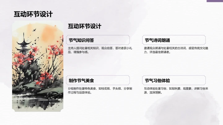 二十四节气处暑PPT模板