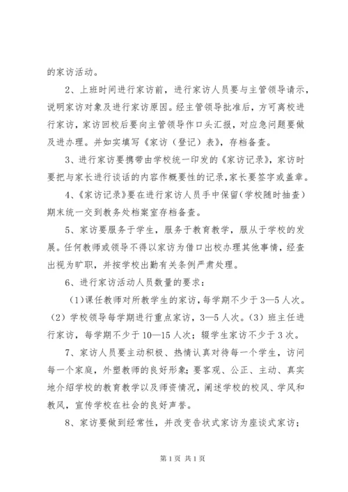 控辍保学工作制度.docx