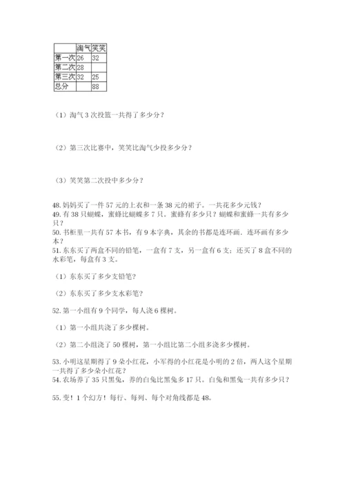 二年级上册数学应用题100道（考试直接用）.docx
