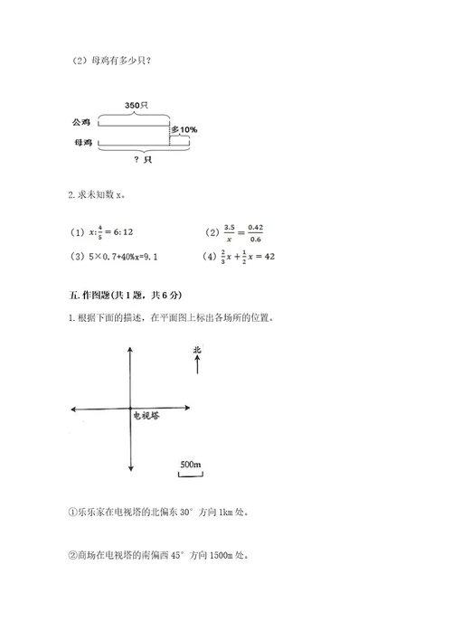 苏教版六年级数学小升初检测试题附参考答案预热题