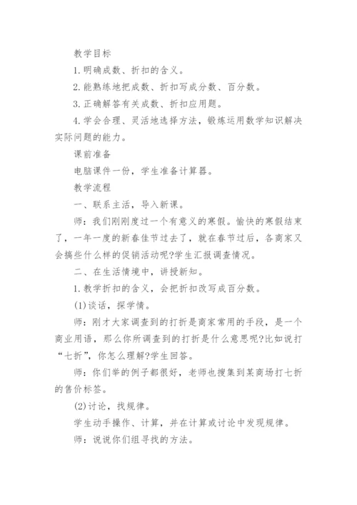 六年级数学下册复习计划_6.docx