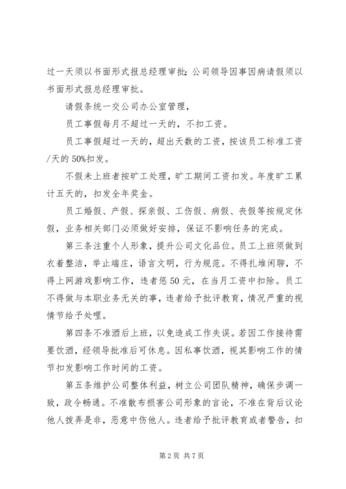 企业公司管理制度.docx