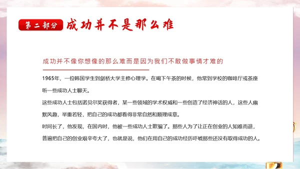 学会坚持永不放弃主题班会PPT课件