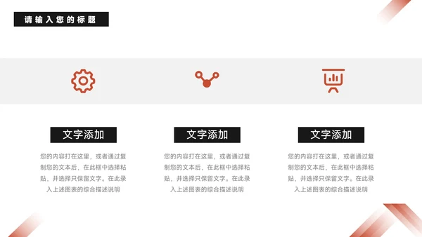 红黑整洁公司部门培训PPT模板