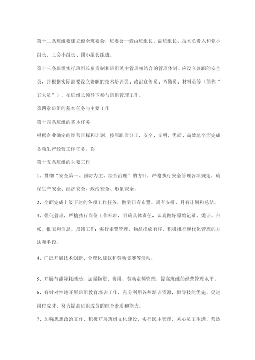 公司班组建设管理规定.docx