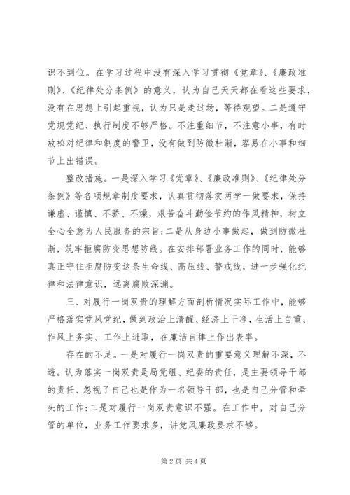 精选20XX年关于扶贫领域议案促改个人剖析报告.docx