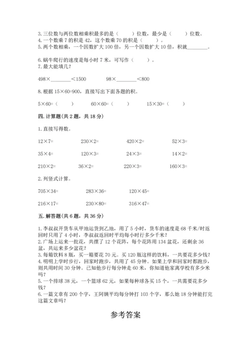 冀教版四年级下册数学第三单元 三位数乘以两位数 测试卷附参考答案【a卷】.docx