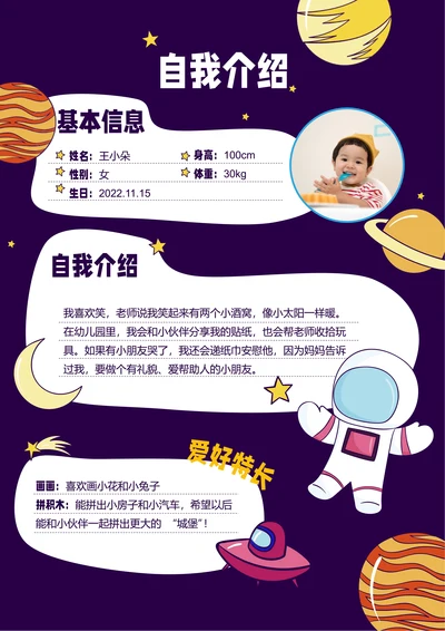 紫色太空卡通插画幼儿园入园自我介绍