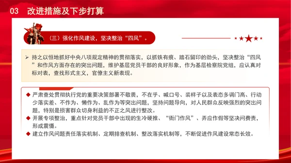 2024年检察院从严治党工作报告汇报PPT课件