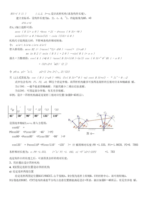 平面四杆机构设计介绍