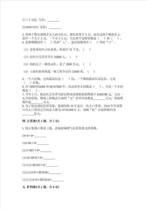 北师大版四年级上册数学第一单元 认识更大的数 测试卷精品突破训练