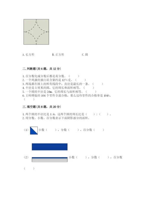 六年级数学上册期末考试卷及参考答案（综合卷）.docx