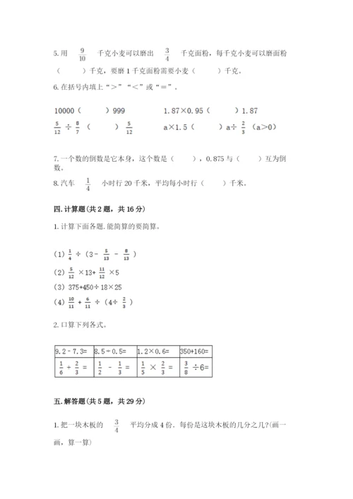 冀教版五年级下册数学第六单元 分数除法 测试卷含答案【考试直接用】.docx