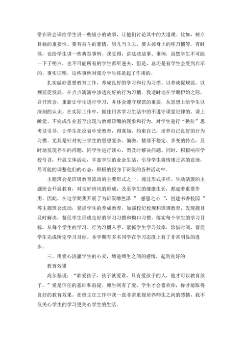 初中班级工作总结五篇.docx