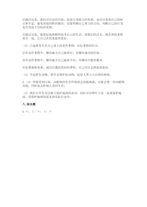 部编版六年级下册道德与法治期末测试卷全面.docx