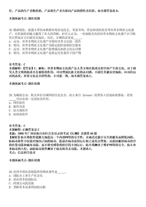 2021年08月2021年山东菏泽市教育局选聘高中教研员5人强化练习卷2