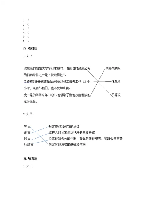 2022部编版小学六年级上册道德与法治期中测试卷含答案能力提升