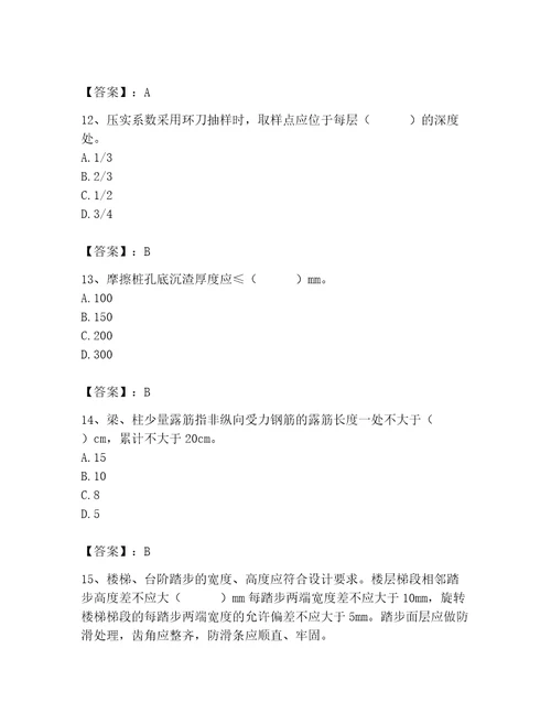 2023年质量员土建质量专业管理实务题库附参考答案满分必刷