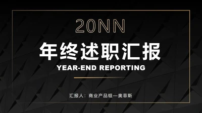 黑底金框商务高级PPT模板