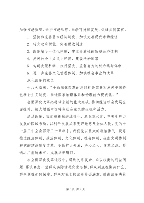 学习全面深化改革精神有感 (3).docx