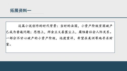 第16课《我的叔叔于勒》课件