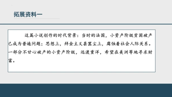 第16课《我的叔叔于勒》课件