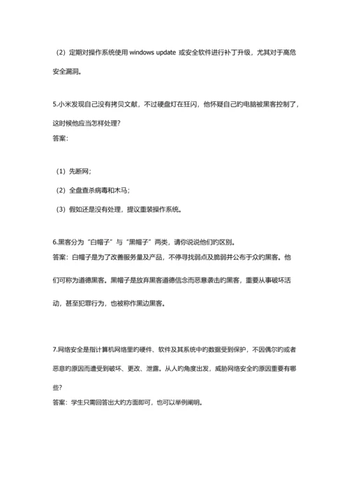 2023年江苏省青少年网络安全竞赛试题小学简答题.docx