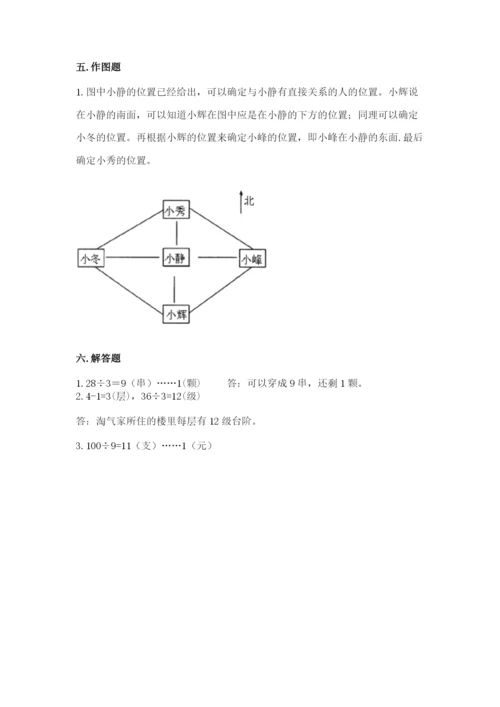 小学数学三年级下册期中测试卷及参考答案（突破训练）.docx