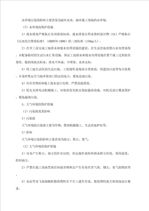 环境保护施工方案