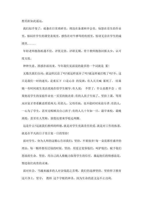 中学老师师风师德演讲稿范文