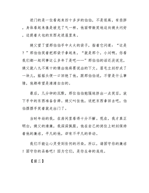 我身边的廉洁故事征文七篇