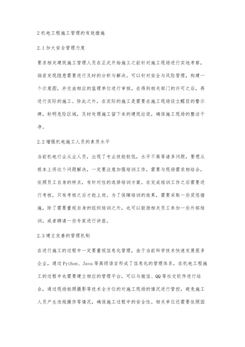 关于机电工程施工管理中的问题及对策佟鑫.docx