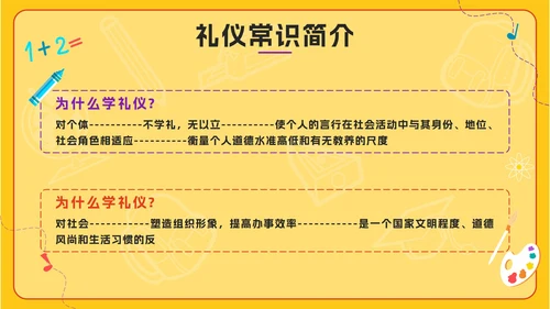 黄色卡通黑板风建设文明校园，争做文明学生PPT模板