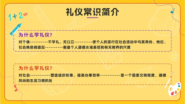 黄色卡通黑板风建设文明校园，争做文明学生PPT模板