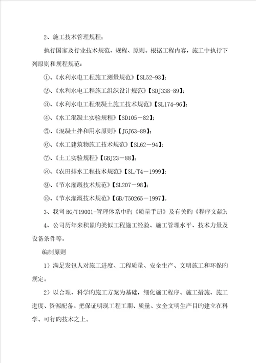 关键工程综合施工专题方案与重点技术综合措施专题方案