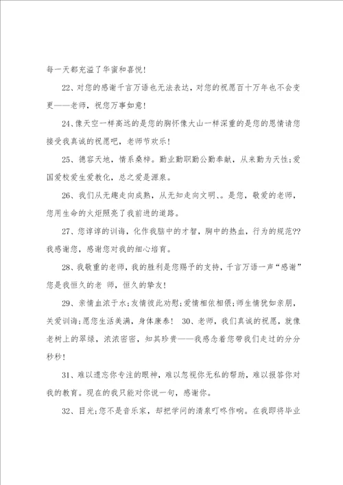 感谢数学老师的话