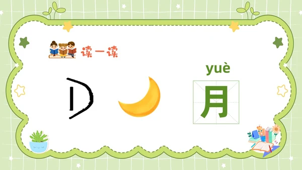 绿色卡通边框幼儿园识字认字主题班会PPT