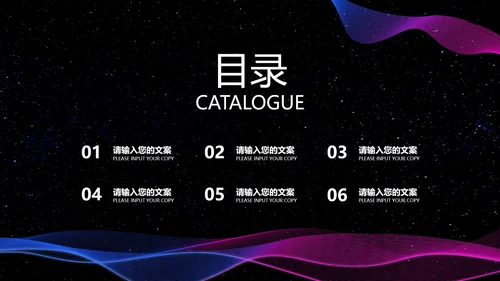 商务炫彩科技新品发布会PPT模板