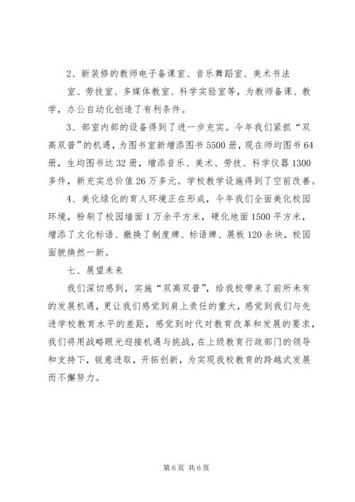 学校双高双普汇报材料 (2).docx